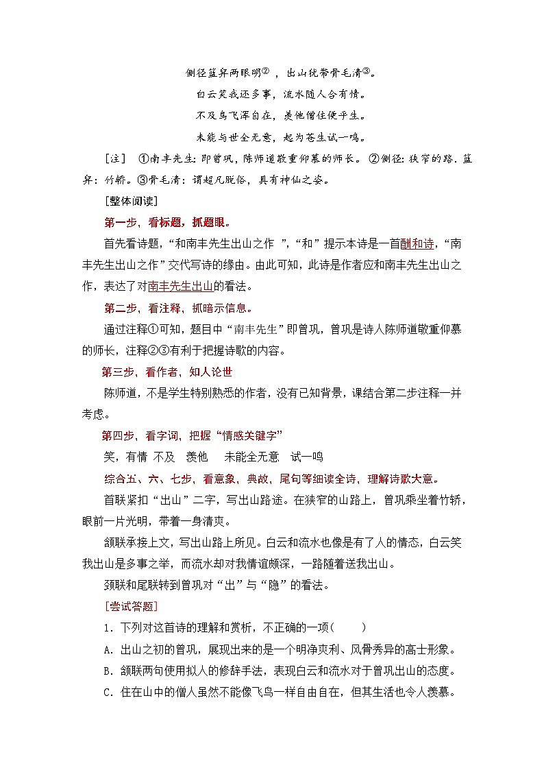 秘籍06 古代诗歌阅读简答题满分秘籍-备战高考语文抢分秘籍（全国通用）（解析版）第2页