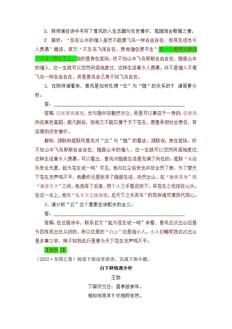 秘籍06 古代诗歌阅读简答题满分秘籍-备战高考语文抢分秘籍（全国通用）（解析版）第3页