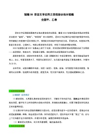 秘籍08 语言文字运用之语段综合抢分秘籍-备战高考语文抢分秘籍（全国通用）