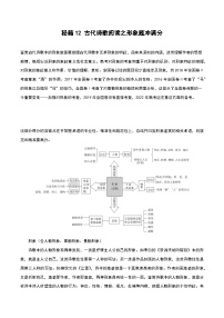 秘籍12 古代诗歌阅读之形象题冲满分-备战高考语文抢分秘籍