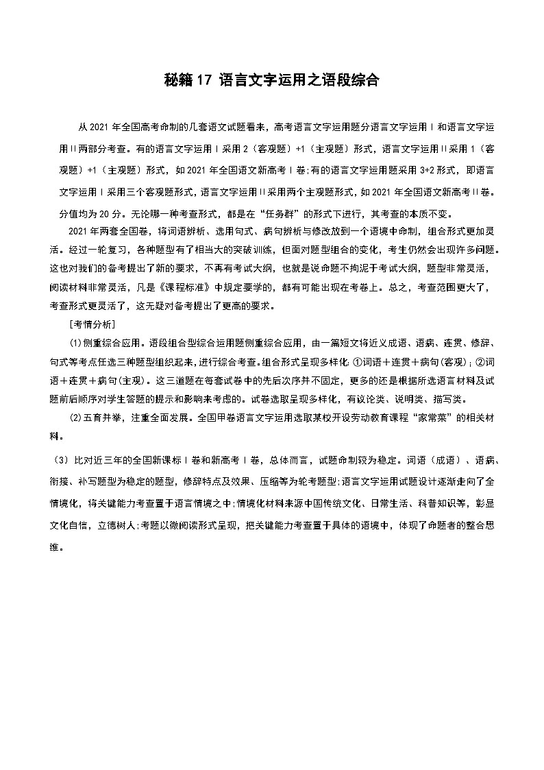 秘籍17 语言文字运用之语段综合-备战高考语文抢分秘籍（解析版）第1页