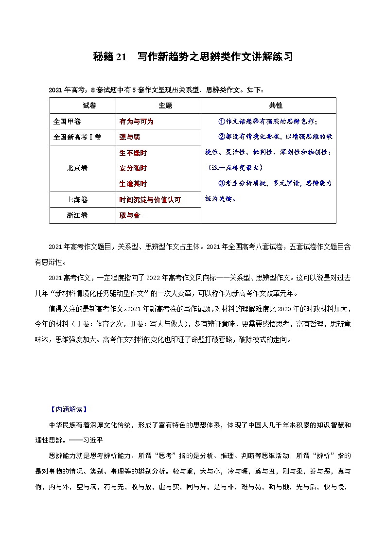 秘籍21 写作新趋势之思辨类作文讲解练习-备战高考语文抢分秘籍第1页