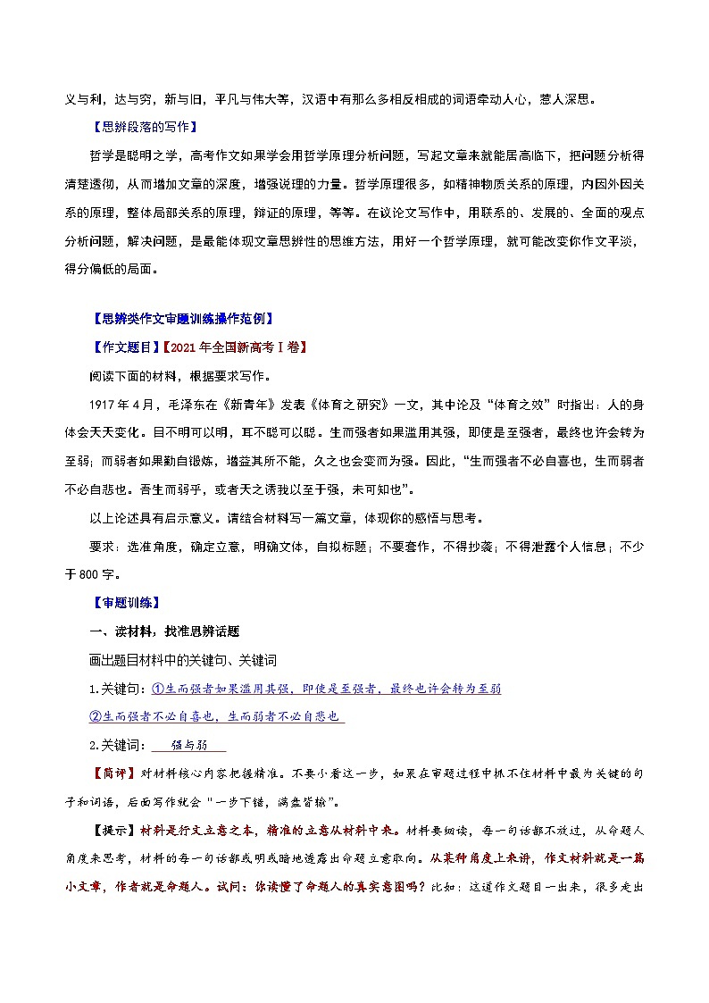 秘籍21 写作新趋势之思辨类作文讲解练习-备战高考语文抢分秘籍第2页