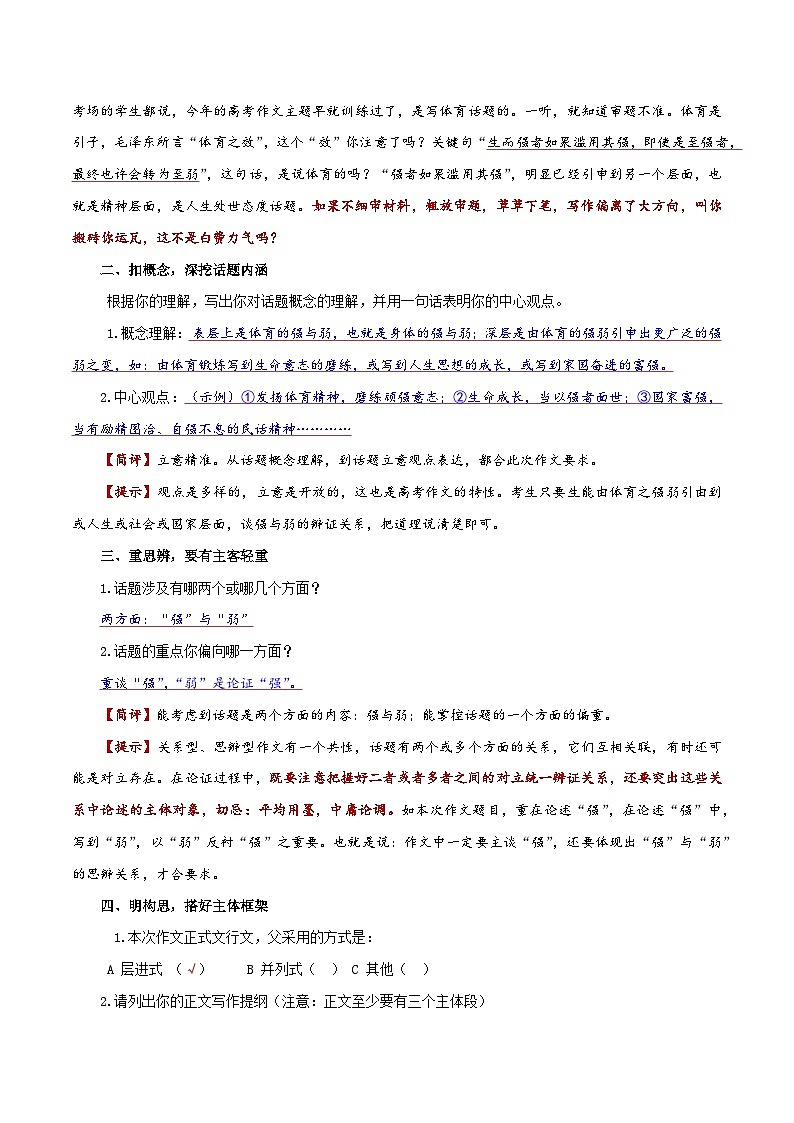 秘籍21 写作新趋势之思辨类作文讲解练习-备战高考语文抢分秘籍第3页