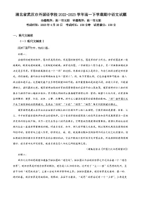 湖北省武汉市外国语学校2022-2023学年高一语文下学期期中试题（Word版附解析）