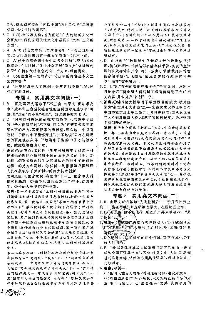 高中语文——衡水金卷——高考总复习原创优选卷——语文（参考答案）02