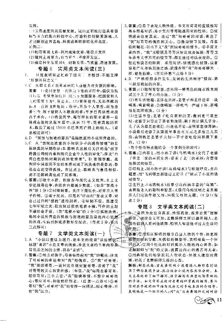 高中语文——衡水金卷——高考总复习原创优选卷——语文（参考答案）03