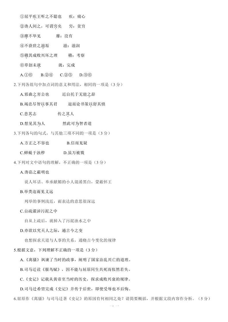 2021年北京朝阳区高二期末语文试题及答案02