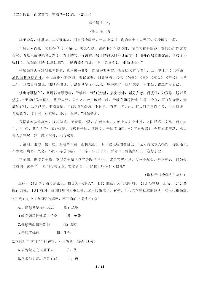2021年北京朝阳区高二期末语文试题及答案03