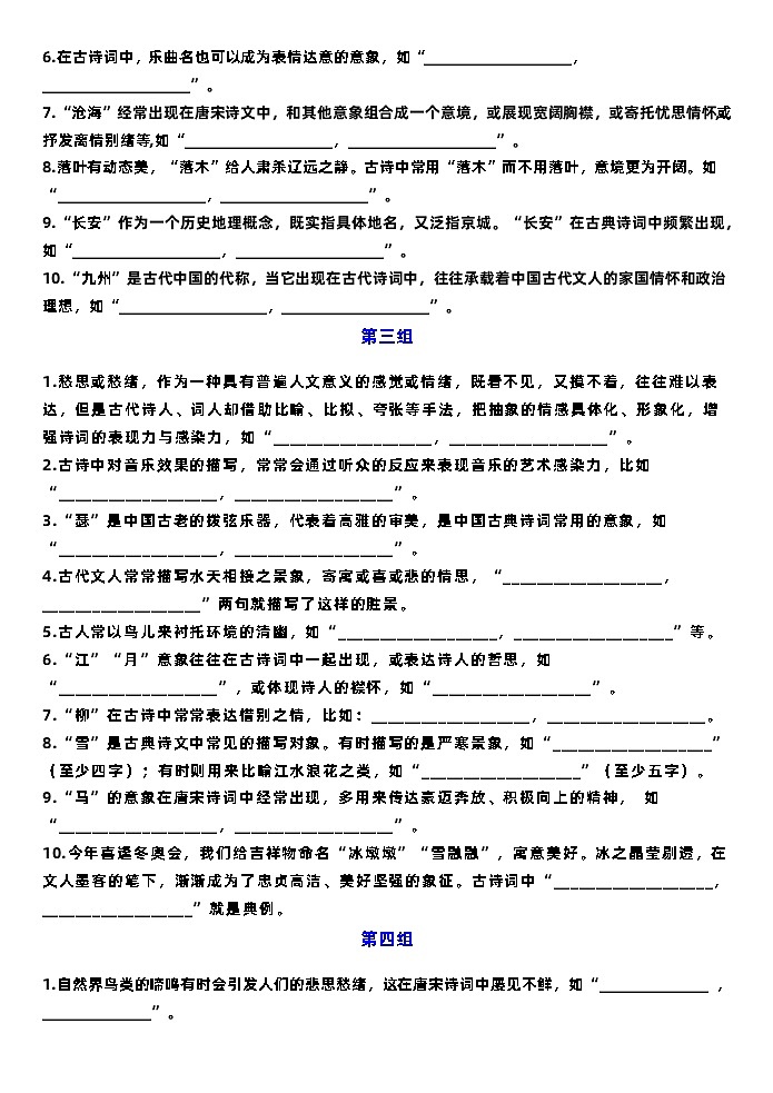 高考语文古诗文默写（开放性情景默写题）专练（精选题）训练版+讲解版第2页