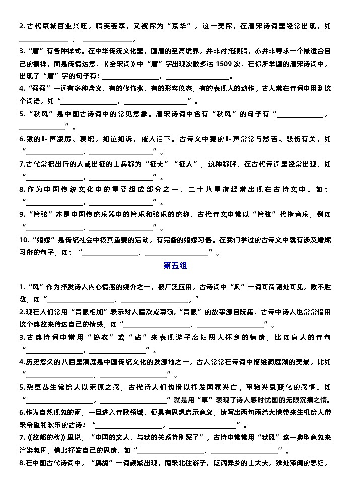 高考语文古诗文默写（开放性情景默写题）专练（精选题）训练版+讲解版第3页