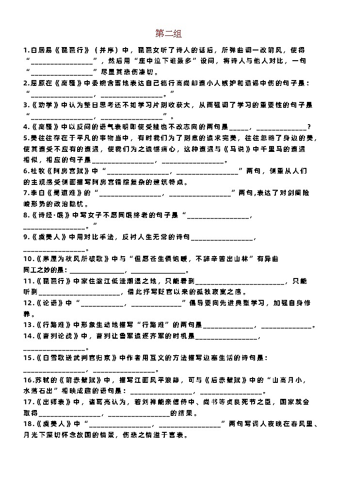 高考语文古诗文默写（限制性情景默写题）专练（易错题）训练版+讲解版第2页