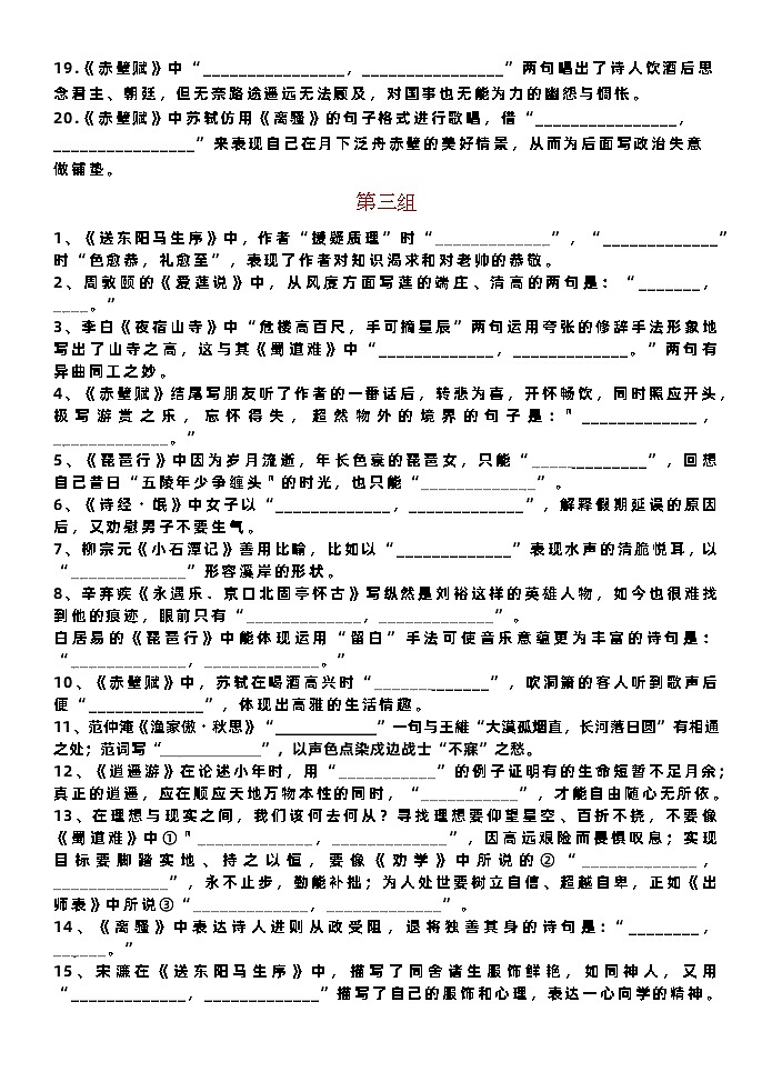 高考语文古诗文默写（限制性情景默写题）专练（易错题）训练版+讲解版第3页