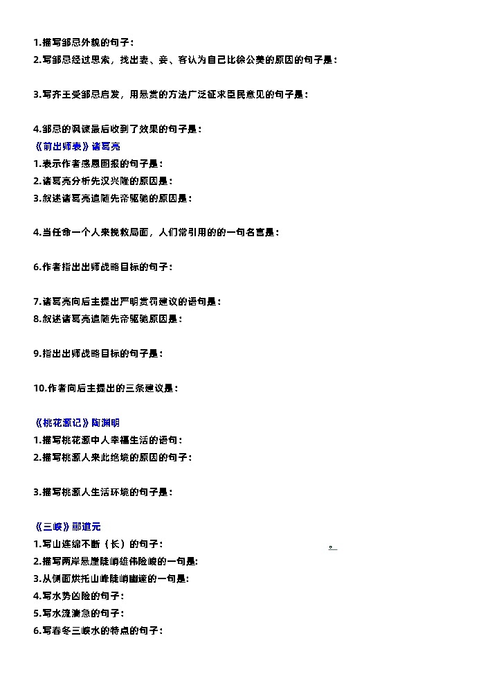 高考语文古诗文默写（限制性情景默写题）专练（易忘题）训练版+讲解版第2页