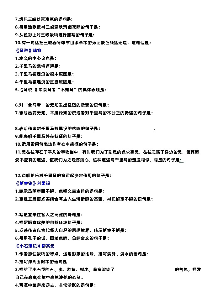 高考语文古诗文默写（限制性情景默写题）专练（易忘题）训练版+讲解版第3页