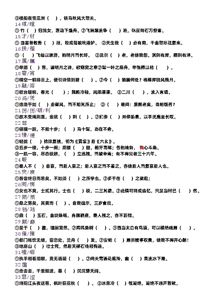 高考语文古诗文默写（易错易混字填空）专练02