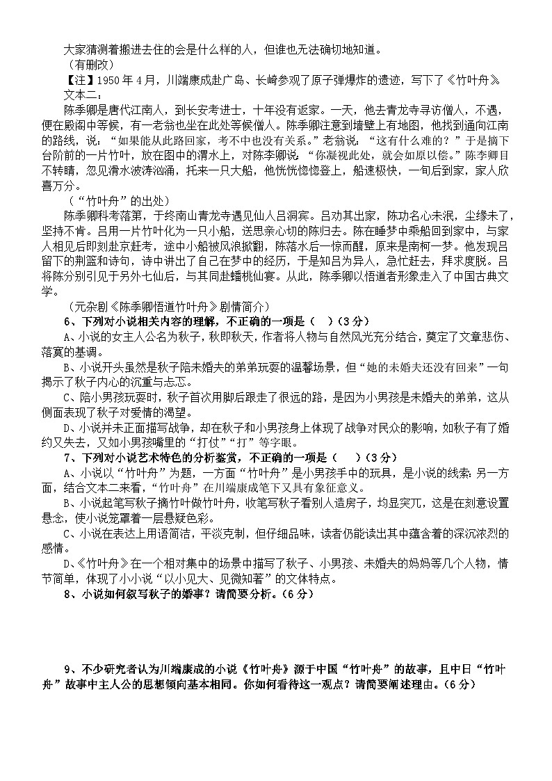 高中语文2023新高考5月名校现代文阅读模考试题练习（共三大题，附参考答案）第2页