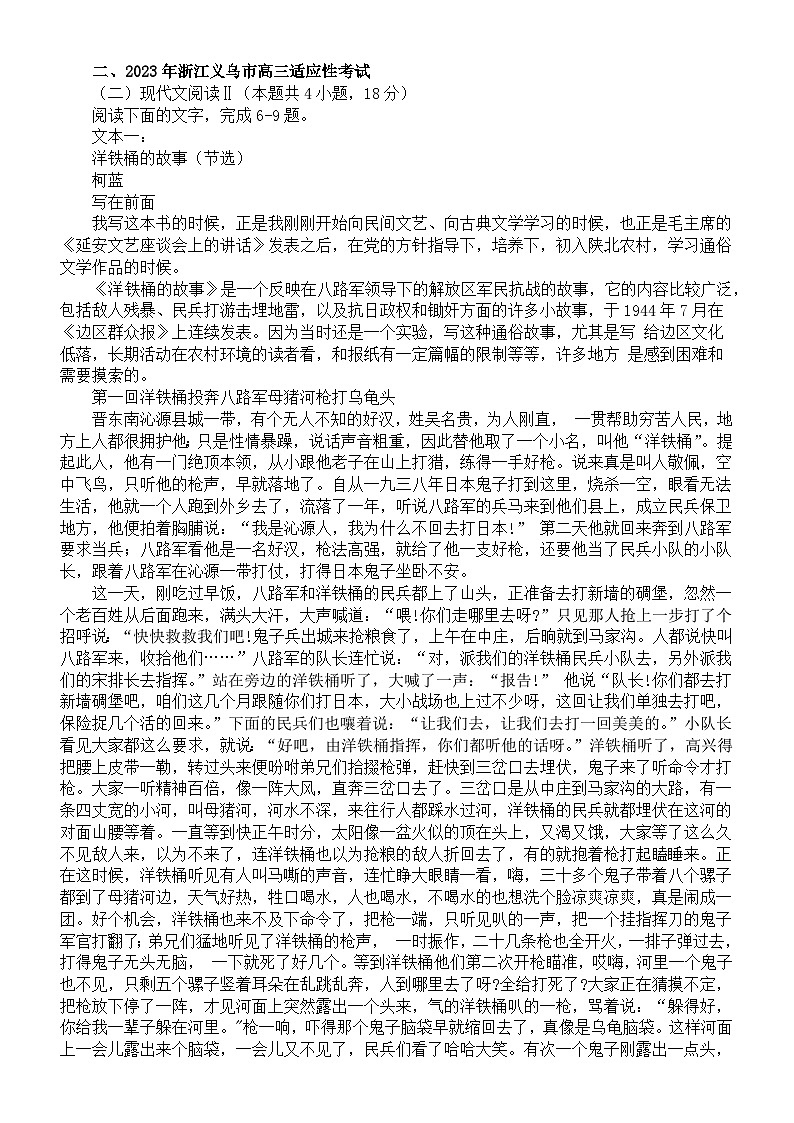 高中语文2023新高考5月名校现代文阅读模考试题练习（共三大题，附参考答案）第3页