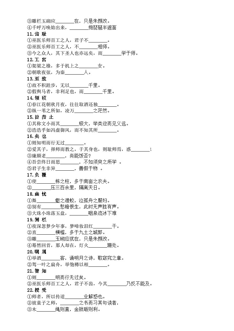 高中语文高考古诗文默写易错形近字音近字专项练习（共33组，附参考答案）02