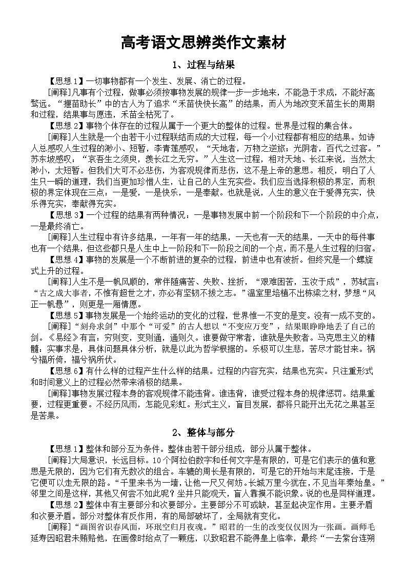 高中语文高考思辨类作文素材整理汇总（共20个主题）01