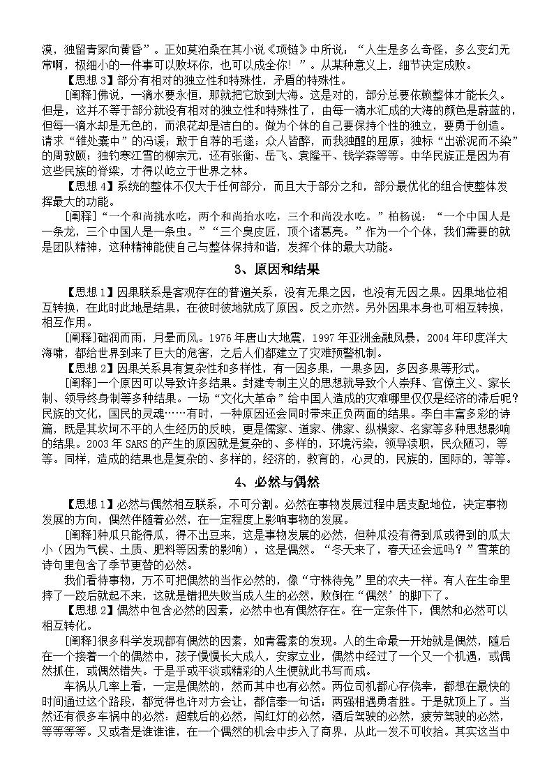 高中语文高考思辨类作文素材整理汇总（共20个主题）02