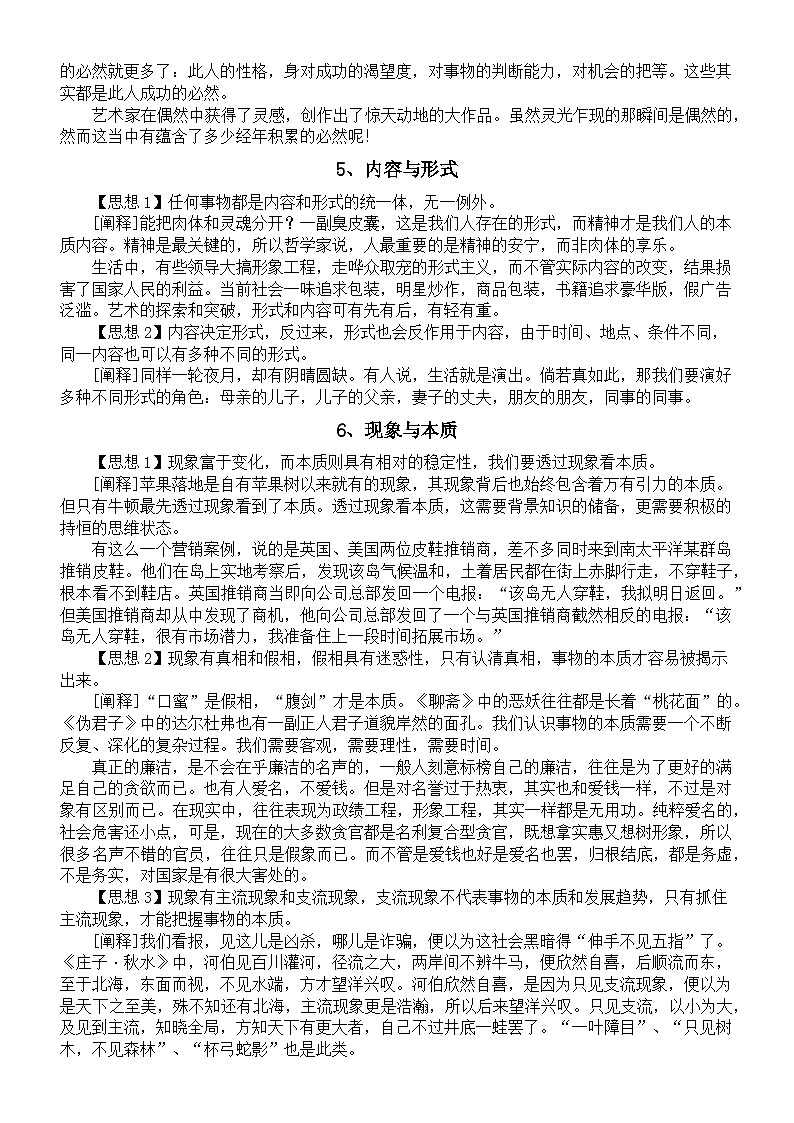 高中语文高考思辨类作文素材整理汇总（共20个主题）03