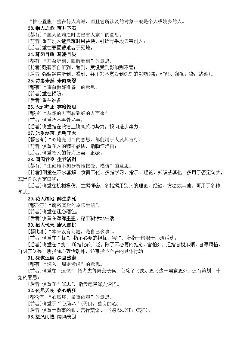 高中语文高考复习近义成语辨析（共六类90组）03