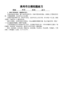 高中语文2023高考复习最新模拟作文题练习（共10篇，附写作指导）