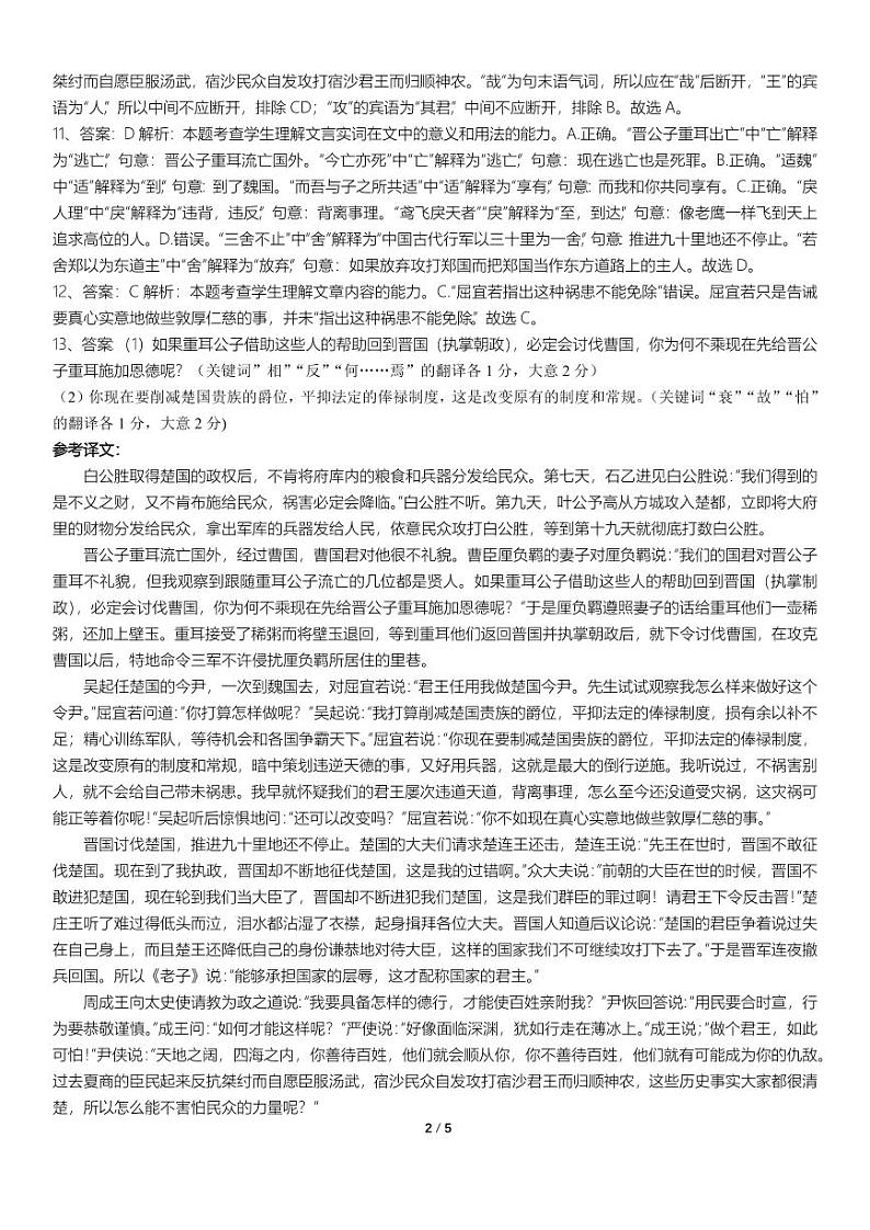 2023届陕西省宝鸡市部分学校高三第十三次模拟考试 语文答案第2页