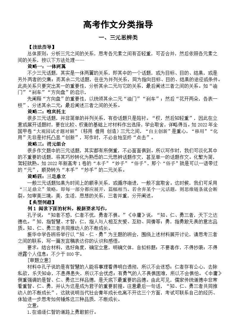高中语文高考写作分类指导（三元思辨类+名言名句类+漫画作文类）01