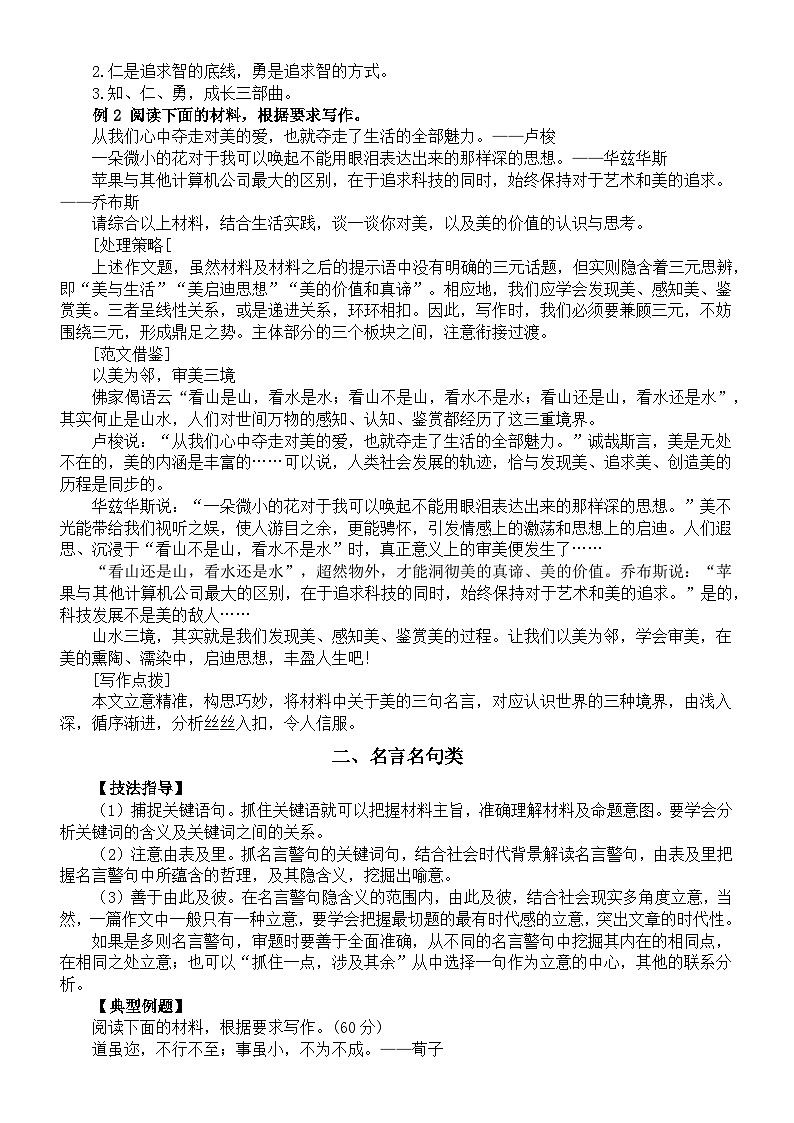 高中语文高考写作分类指导（三元思辨类+名言名句类+漫画作文类）02