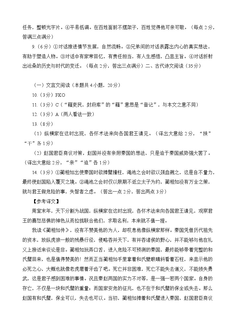云南省昆明市2023届高三下学期“三诊一模”高考模拟考试语文答案02