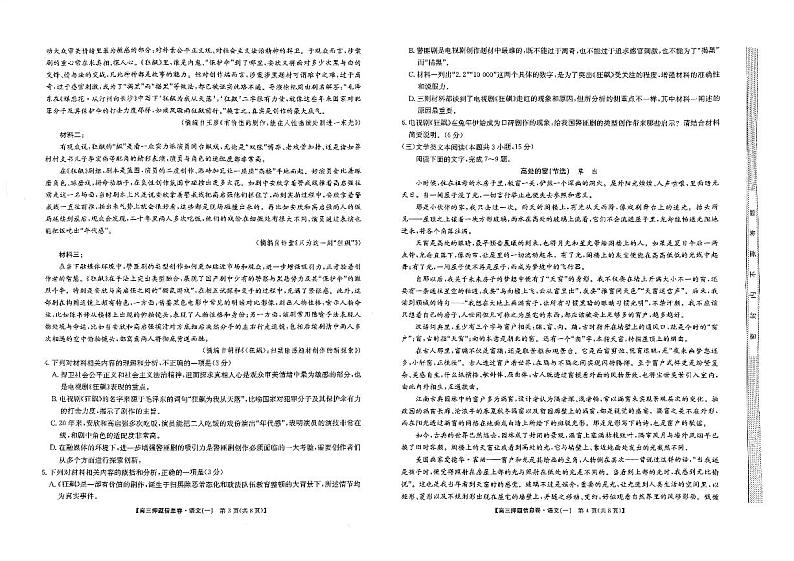 2023届九师联盟高三下学期押题信息卷（一）语文试题第2页