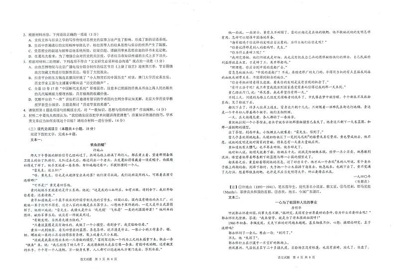 安徽省马鞍山市2023届高三下学期第二次教学质量监测（二模）语文02