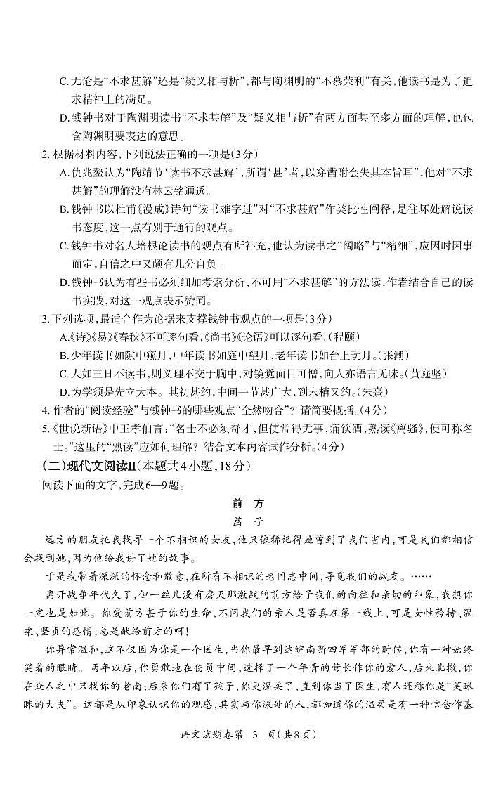 安徽省芜湖市2023届高三下学期二模试题高三语文-试卷_Print第3页