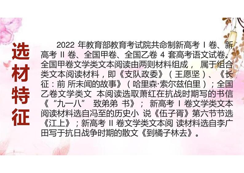 2023高考语文小说阅读答题提分方案课件PPT第4页