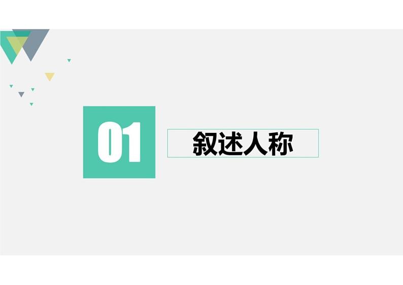 2023届高考语文复习：小说叙事技巧优质课件第5页