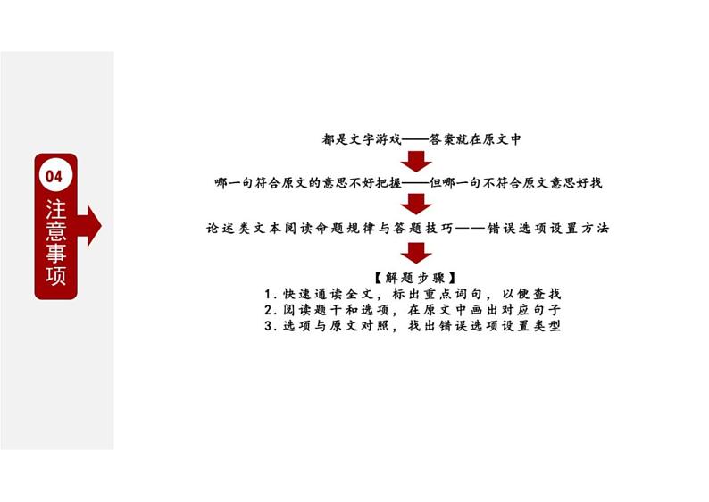 2023届高考语文复习-论述类文本阅读文意判断选择题专项突破优质课件第6页