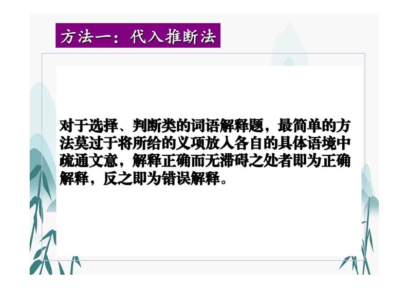 2023届高考语文复习-实词推断方法、常见文言实词和虚词的意义和用法优质课件03