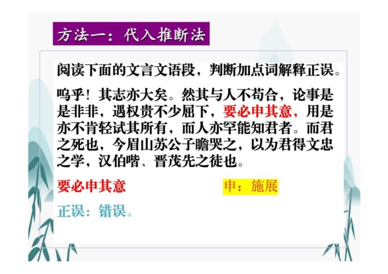 2023届高考语文复习-实词推断方法、常见文言实词和虚词的意义和用法优质课件04