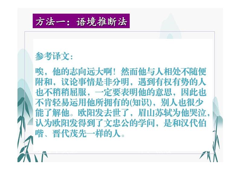 2023届高考语文复习-实词推断方法、常见文言实词和虚词的意义和用法优质课件05