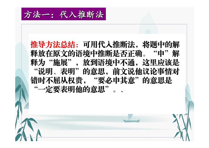 2023届高考语文复习-实词推断方法、常见文言实词和虚词的意义和用法优质课件06