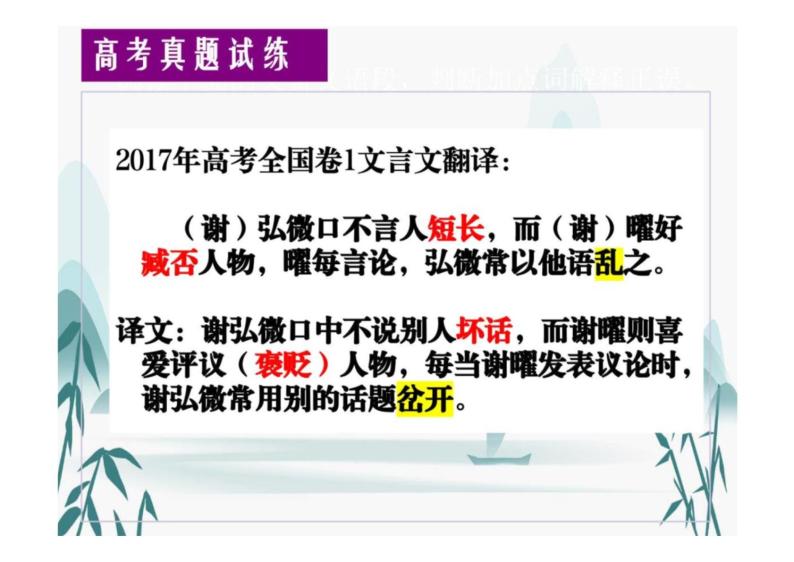 2023届高考语文复习-实词推断方法、常见文言实词和虚词的意义和用法优质课件07