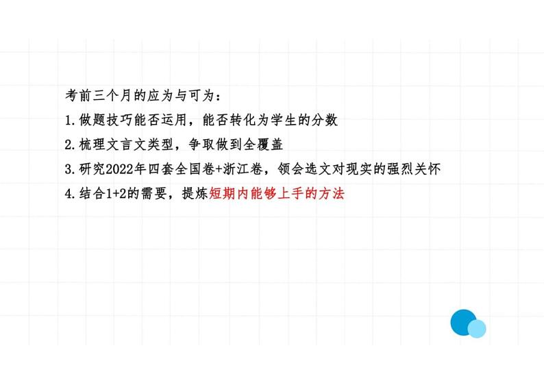 2023届高考语文复习-新高考视域下古诗文备考建议 课件02