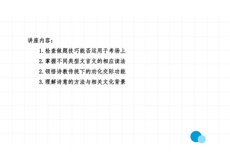 2023届高考语文复习-新高考视域下古诗文备考建议 课件03