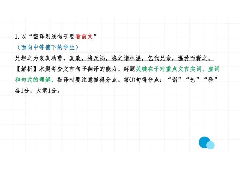 2023届高考语文复习-新高考视域下古诗文备考建议 课件06