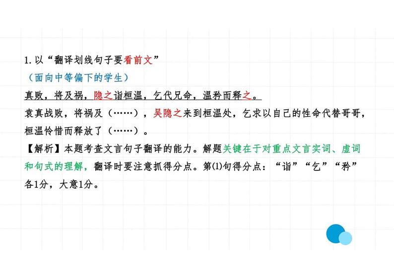 2023届高考语文复习-新高考视域下古诗文备考建议 课件07