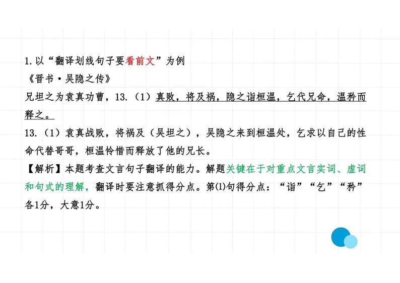 2023届高考语文复习-新高考视域下古诗文备考建议 课件08