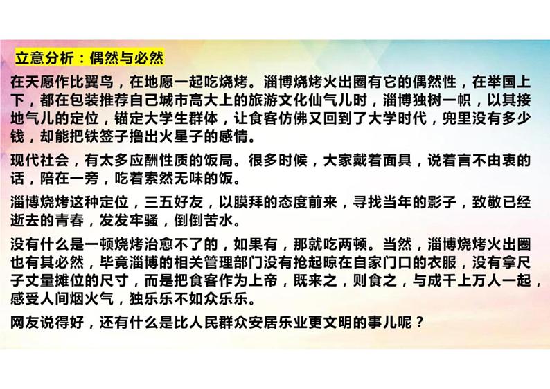 2023届高考作文预测：淄博烧烤火爆出圈+课件第5页