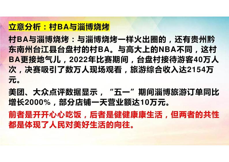 2023届高考作文预测：淄博烧烤火爆出圈+课件第6页